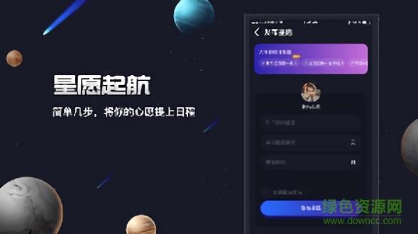 星愿大师  v1.0.0图2