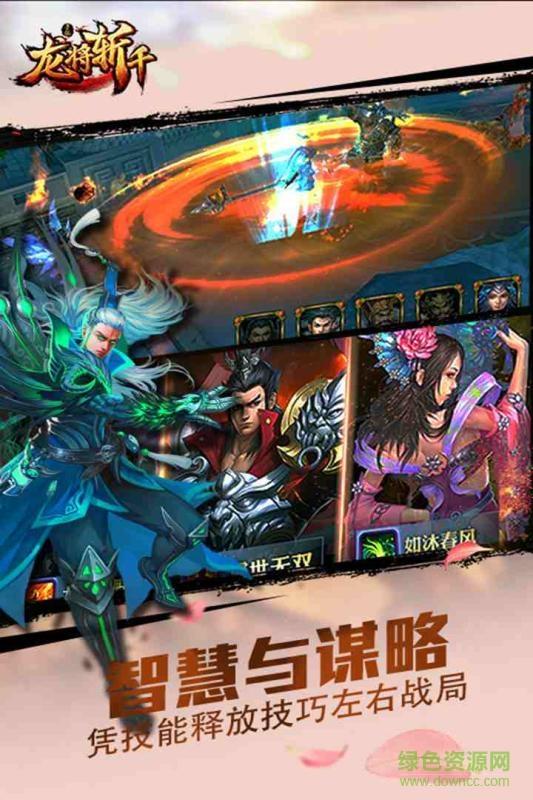 龙将斩千  v3.0.1图3