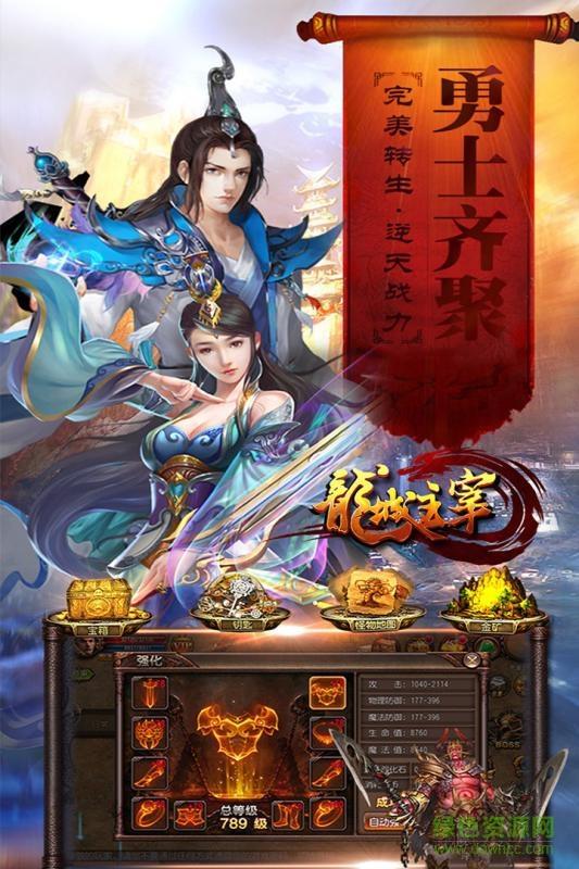 龙城主宰手游小米版  v2.2.1图1