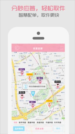 我要发镖  v1.0.6图1