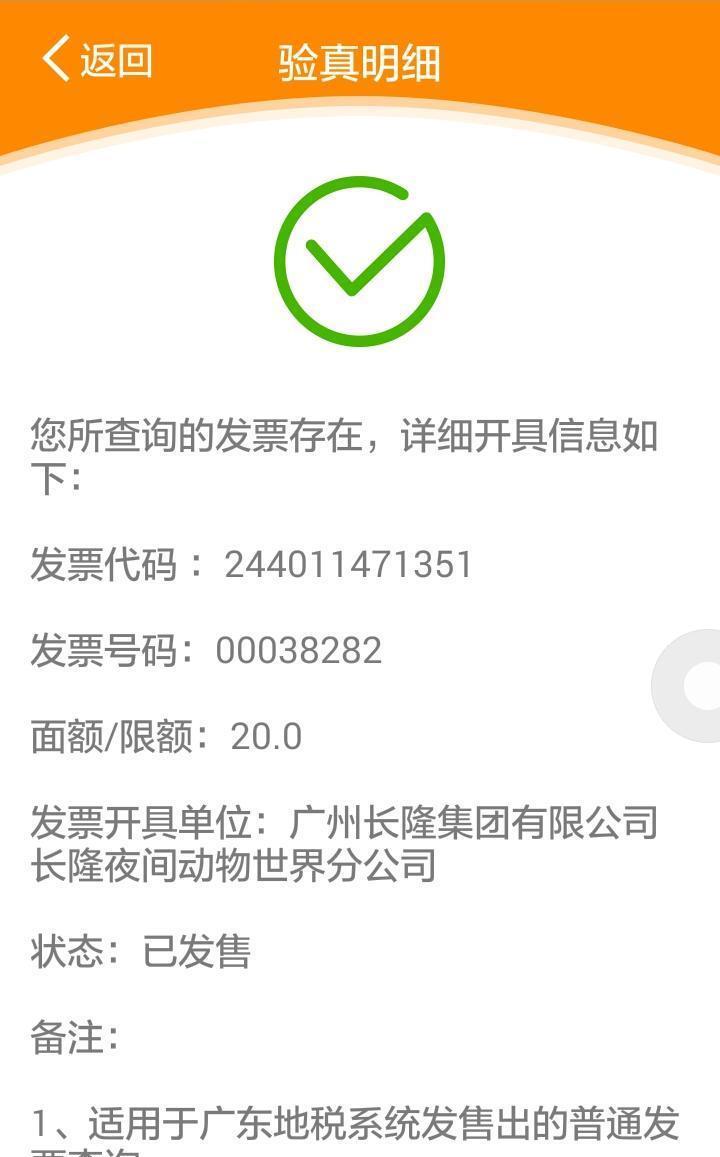 易验真  v1.160108图2