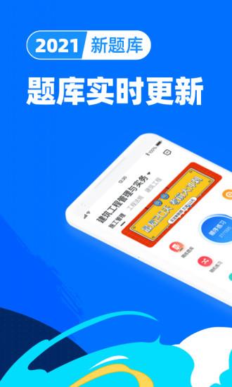 二级建造师通关宝典  v1.4.5图4