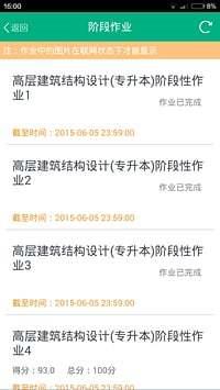 中国地质大学  v15.5.1图2