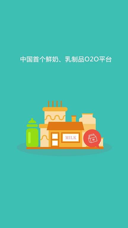口袋牛奶  v2.0.4图1
