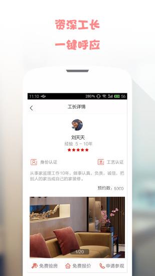 屋托邦看工地  v2.3图1