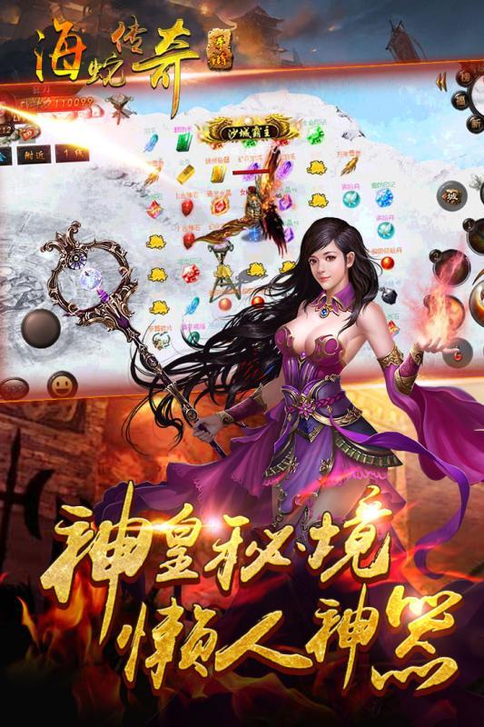 海蛇传奇手游九游版  v1.4.3图5