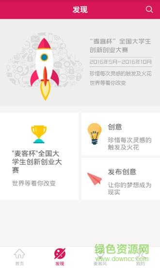 麦客加  v1.3.2图1