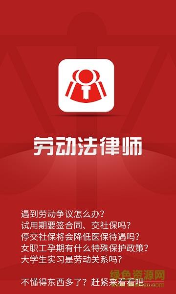 劳动法律师  v1.3图4