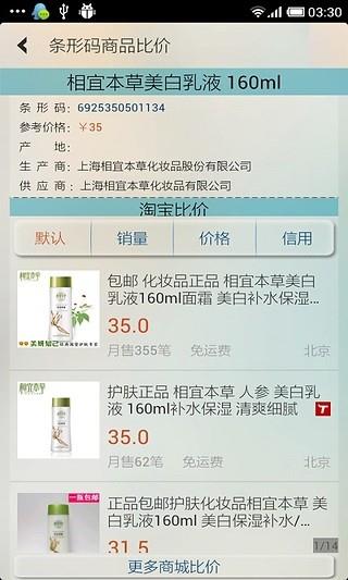 条形码商品比价  v2.1图3