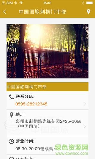 快马旅行