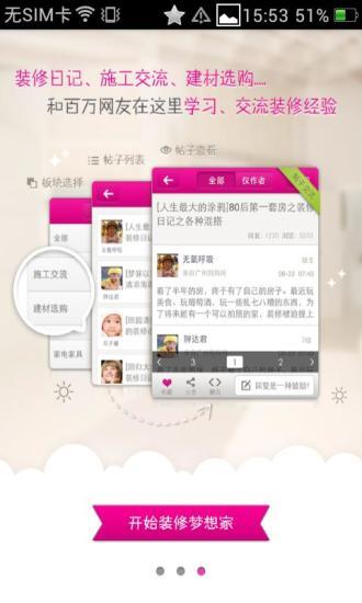 梦想家  v1.0.0图3