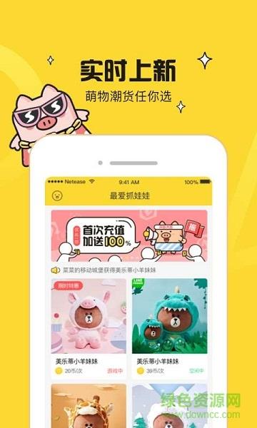 网易最爱抓娃娃  v1.0.1图2