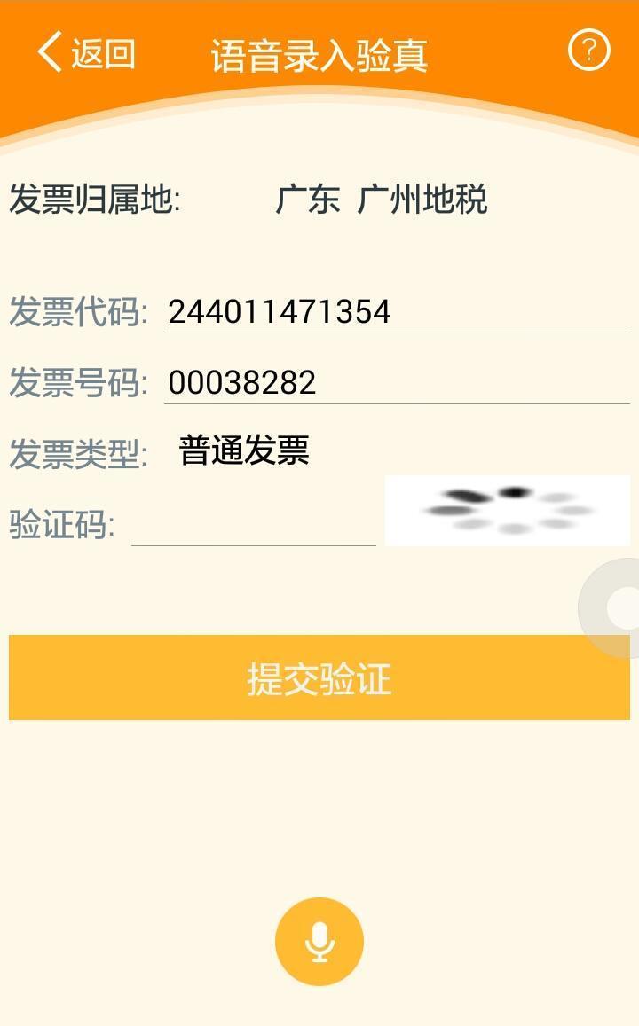易验真  v1.160108图1