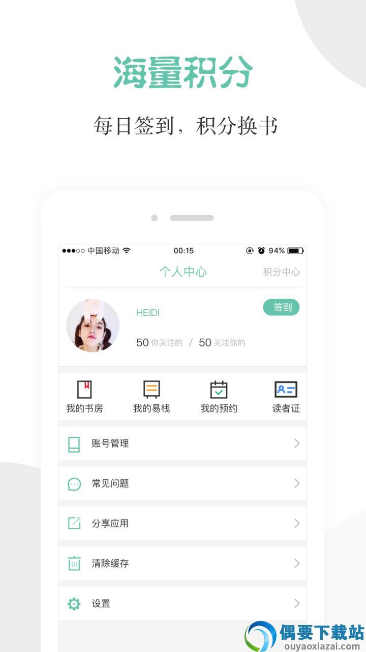 阅享易栈安卓版  v4.0.13图4