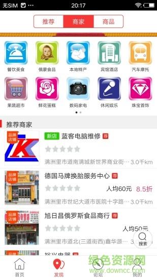 满洲里同城  v4.1.1图2