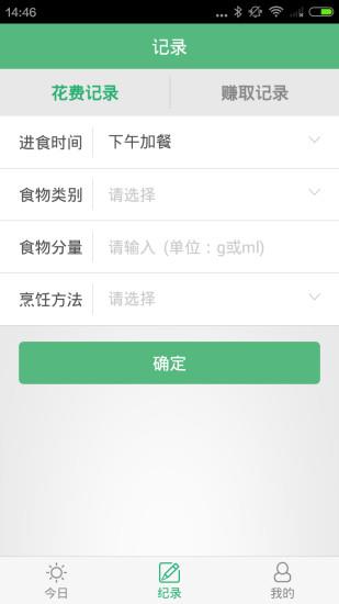 金币减肥  v1.0图2