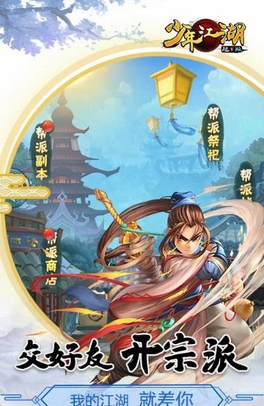 少年江湖超V版  v1.2.0图2