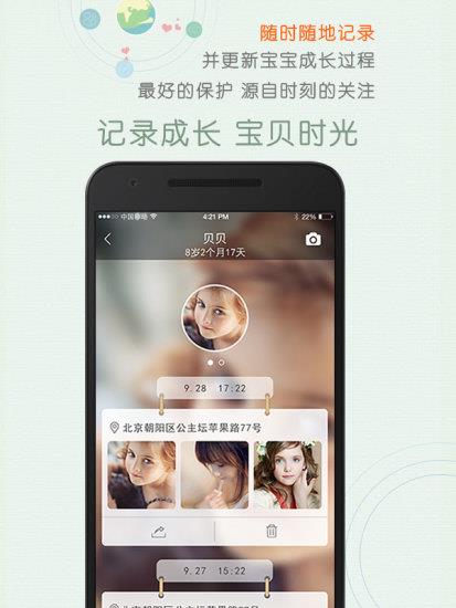 宝护  v1.2.1图2