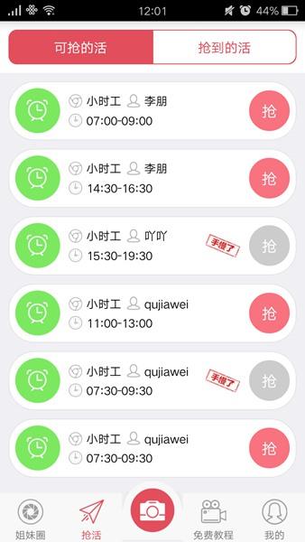 天天有活  v2.0.6图2