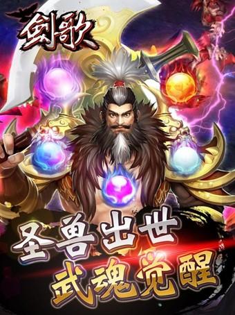 剑歌  v12图4
