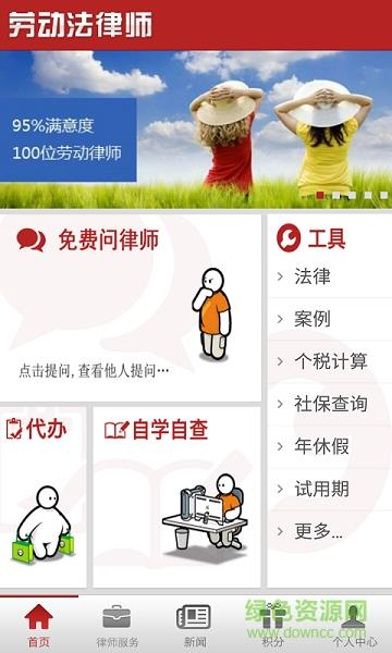 劳动法律师  v1.3图2