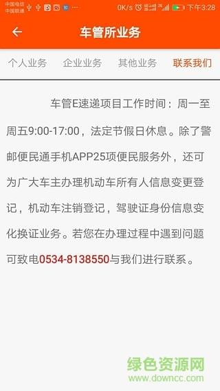警邮便民