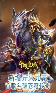 斗破皇城决战  v1.0图3