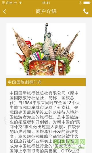 快马旅行  v1.0图1