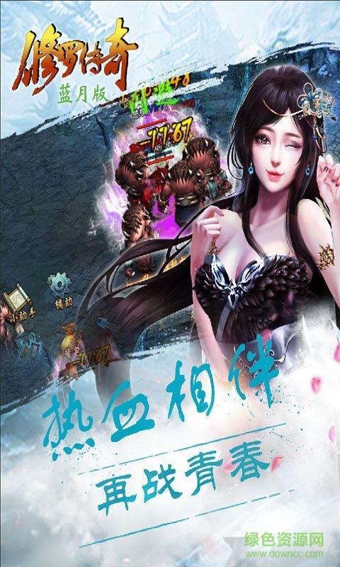 修罗传奇蓝月版  v1.0图4