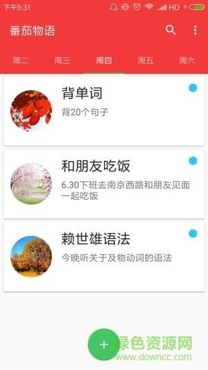 番茄物语  v1.0图3