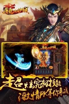 屠龙决战  v1.6.0图1