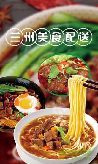 兰州美食配送  v1.0.2图3