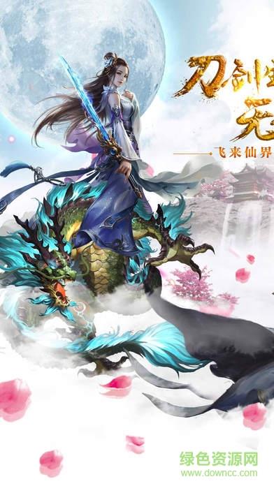 紫青双剑幻剑仙灵手游  v3.2图5