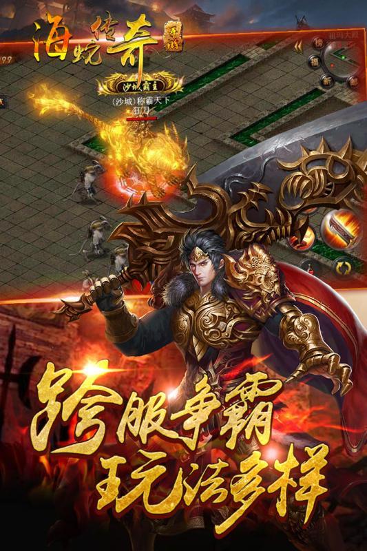 海蛇传奇手游九游版  v1.4.3图4