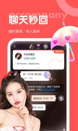 聊呀  v3.4.1图3