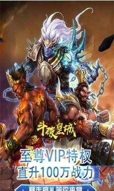 斗破皇城决战