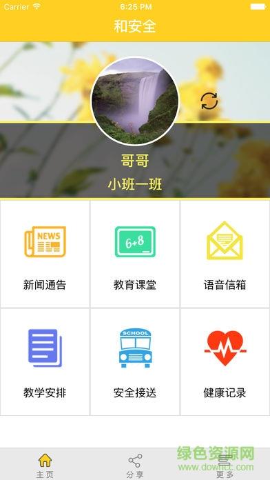 和安全家长版  v1.0.3图1