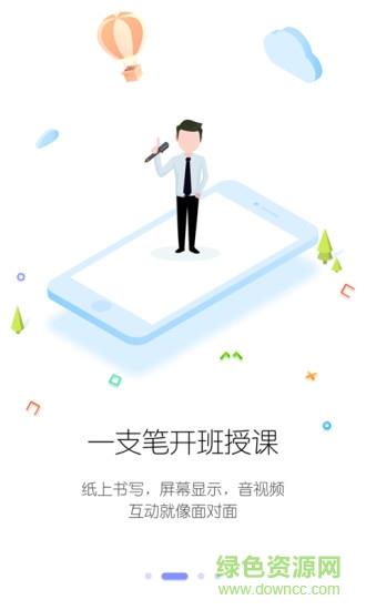 笔声课堂老师版  v4.9.1.0518.2图1