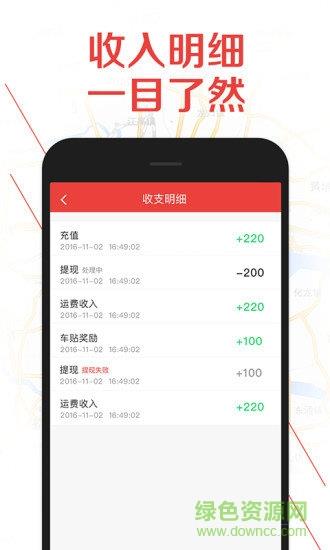 1号货的司机版
