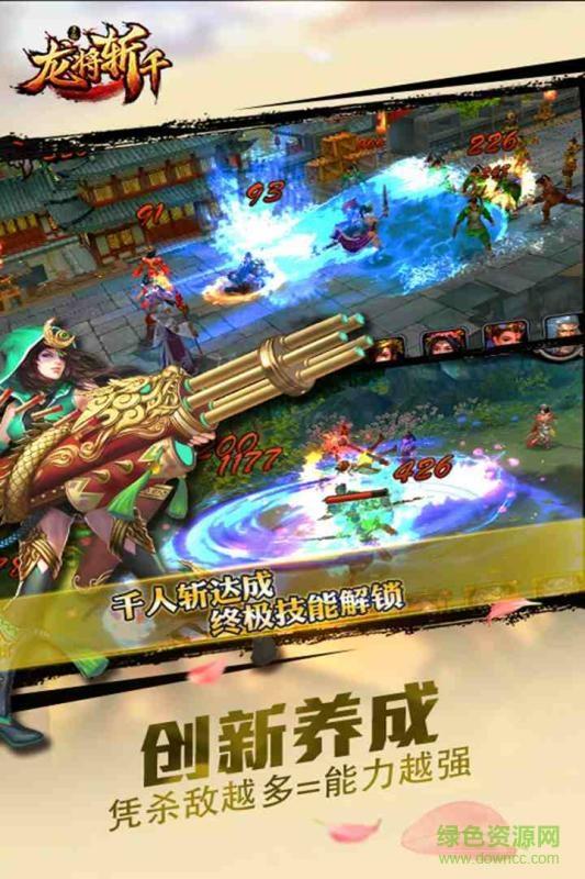 龙将斩千  v3.0.1图4