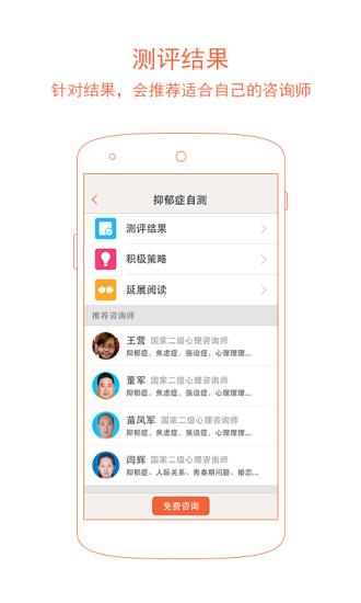 鸭梨心理  v3.0图2