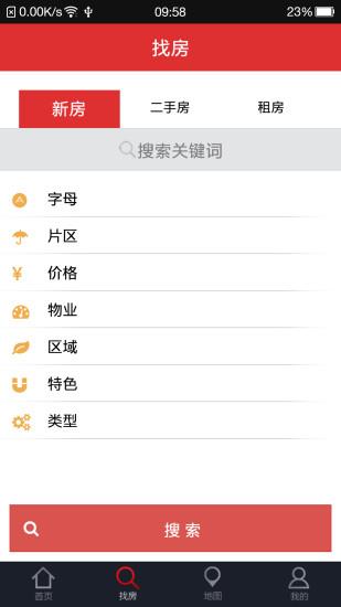 马鞍山房房网  v3.2.1图2