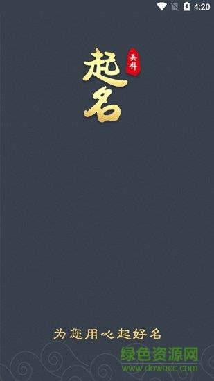 美祥起名  v1.3.0图1