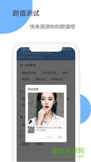 洋果扫描王  v2.1.2图3