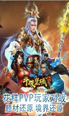 斗破皇城决战  v1.0图1