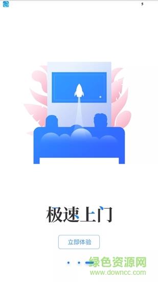 叮当速洁  v1.0.0图3