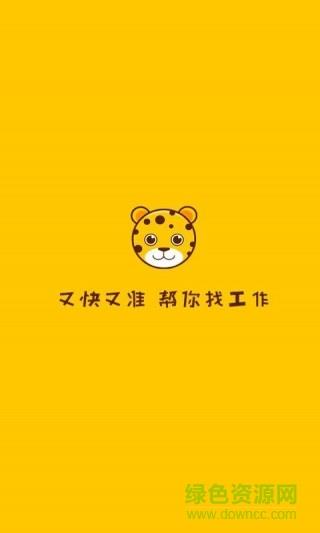 小豹招聘  v2.0.3图1