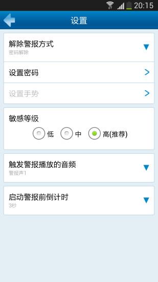 防盗报警器  v16.3.22图2