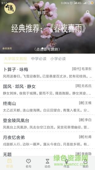 吟诗诵词  v2.2.0图1