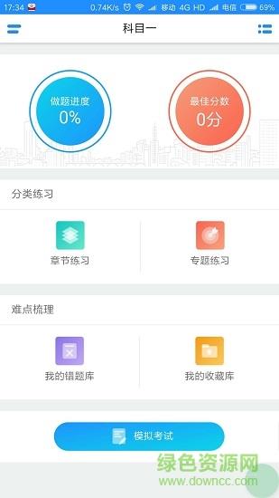 驾考吧  v1.2.2图2